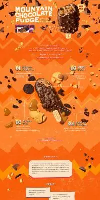 マウンテンチョコファッジのLPデザイン（洋菓子／オレンジ系／かわいい系）PC版