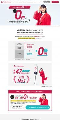 EV Charging Enechange LP design (Automotive Body and Accessories / Red tones / Simple) PC version