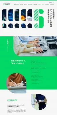 東京理科大学 創域理工学部 情報計算科学科のLPデザイン（学校・塾・通信講座／グリーン系／かっこいい系）PC版