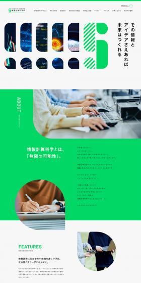 Department of Computational Science and Engineering, Faculty of Science and Technology, Tokyo University of Science LP design (school / Green tones / Simple) PC version