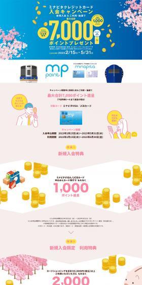 Minapita Credit Card Enrollment Campaign LP design (Insurance, Finance, Credit / Pink shades / Simple) PC version