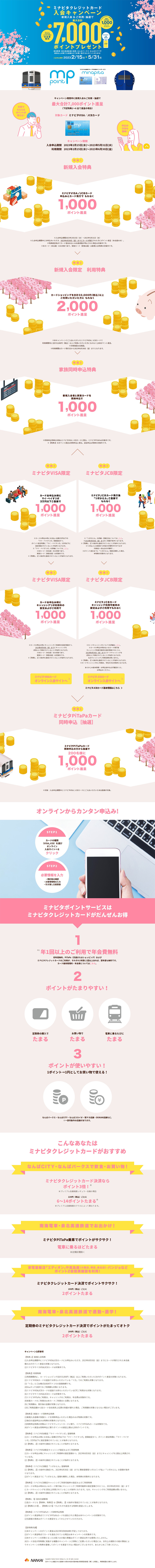 Minapita Credit Card Enrollment Campaign LP design (Insurance, Finance, Credit / Pink shades / Simple) PC version