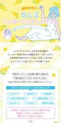ミュゼハッピープロジェクト23のLPデザイン（イベント・キャンペーン・ギフト／イエロー系／マンガ・イラスト系）スマホ版
