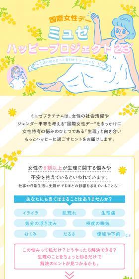 ミュゼハッピープロジェクト23のLPデザイン（イベント・キャンペーン・ギフト／イエロー系／マンガ・イラスト系）スマホ版