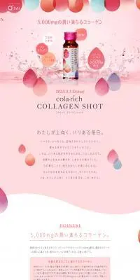 cola・rich-COLLAGEN SHOTのLPデザイン（美容食品・美容ドリンク・サプリメント／ピンク系／かわいい系）PC版