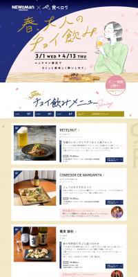 Spring, A Quick Drink for Adults LP design (Events, Campaigns, Gifts / Shades of blue / Manga) PC version