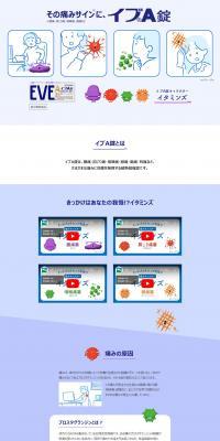 イブA錠のLPデザイン（健康食品・健康ドリンク・サプリメント／ブルー系／シンプル系）PC版