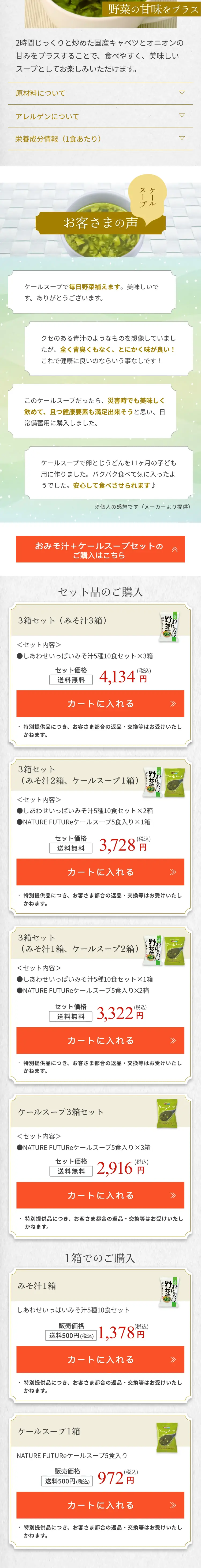 みそ汁＆ケールスープキャンペーンのLPデザイン（イベント・キャンペーン・ギフト／レッド系／和風系）スマホ版