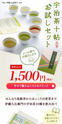 Ujicha Ju-jo Trial Set LP design (Green Tea, Black Tea, and Coffee / Multi-color type / Japanese style) PC version