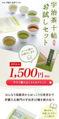 宇治茶十帖お試しセットのLPデザイン（お茶・紅茶・珈琲／カラフル系／和風系）PC版