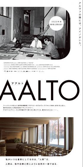 映画『AALTO-アアルト-』のLPデザイン（邦画・洋画・海外ドラマ／ホワイト系／シンプル系）PC版