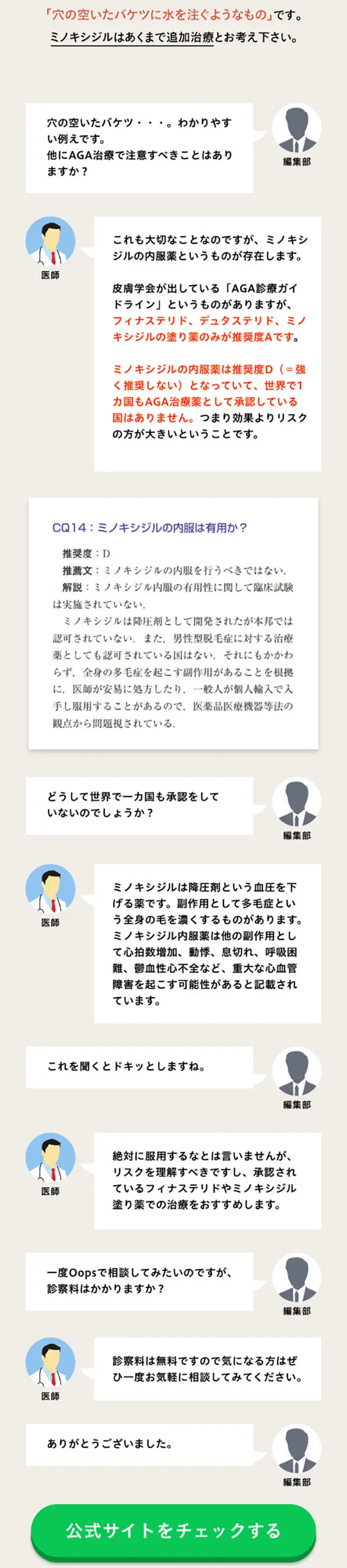 Oops HAIRのLPデザイン（エステ・脱毛・増毛・整形／ベージュ系／シンプル系）スマホ版