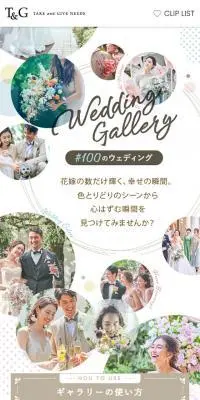 結婚式のLPデザイン（結婚式・ウエディング／ベージュ系／かわいい系）スマホ版