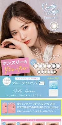 ブルーライトカット カラコンのLPデザイン（コスメ・化粧品・コンタクトレンズ／ブルー系／かわいい系）PC版
