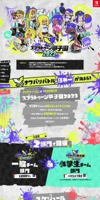 スプラトゥーン甲子園2023のLPデザイン（イベント・キャンペーン・体験／パープル系／にぎやか系）PC版