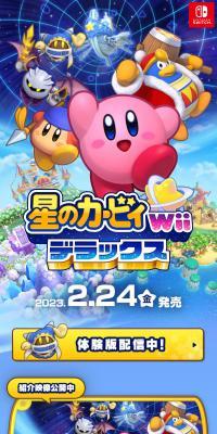 星のカービィ Wii デラックスのLPデザイン（ゲームソフト・機器／カラフル系／にぎやか系）スマホ版