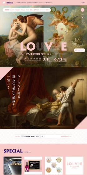 Rūvuru Bijutsukan Exhibition: Depicting Love LP design (Events, Campaigns, Experiences / Pink shades / Cute style) PC version