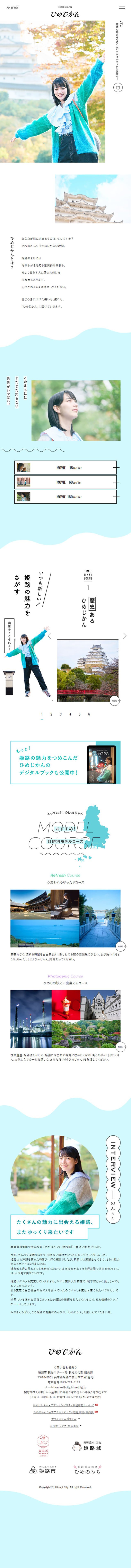 Himejikan LP design (Businesses, companies, stores / White-based / Simple) Mobile version