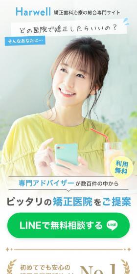 矯正歯科治療のLPデザイン（病院・整体・マッサージ／ブルー系／かわいい系）スマホ版