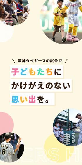 阪神タイガースのLPデザイン(スポーツ全般・観戦/イエロー系/かわいい系)スマホ版