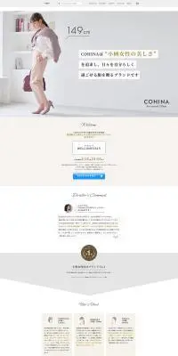 COHINAのLPデザイン（レディースファッション／ホワイト系／シンプル系）PC版