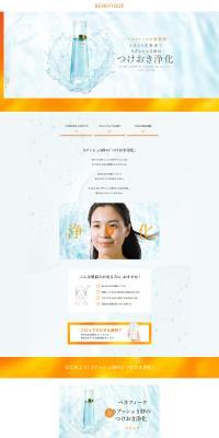 Benefique LP design (Skincare, Bodycare, Haircare / Orange tones / Refined style) PC version