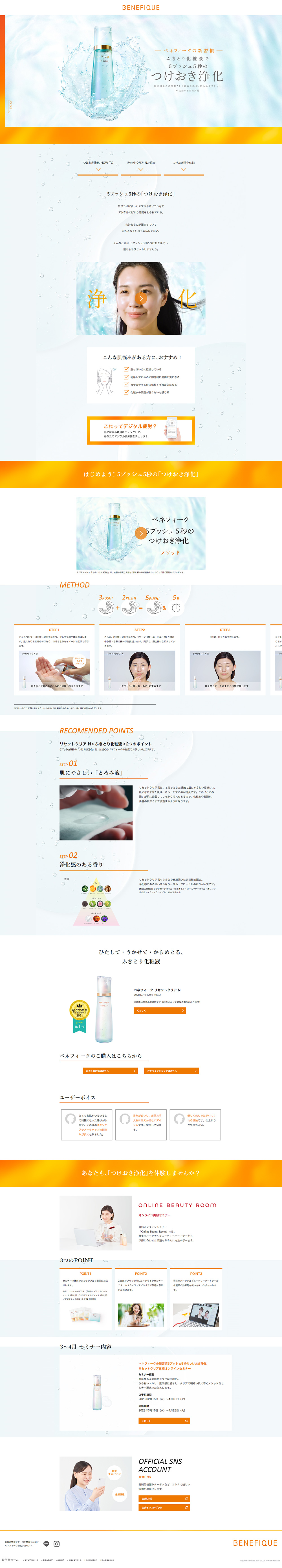 Benefique LP design (Skincare, Bodycare, Haircare / Orange tones / Refined style) PC version