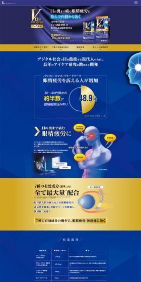 Rohto Premium Eye Internal Tablets LP design (Health foods, health drinks, and supplements / Shades of blue / Trust and Safety) PC version