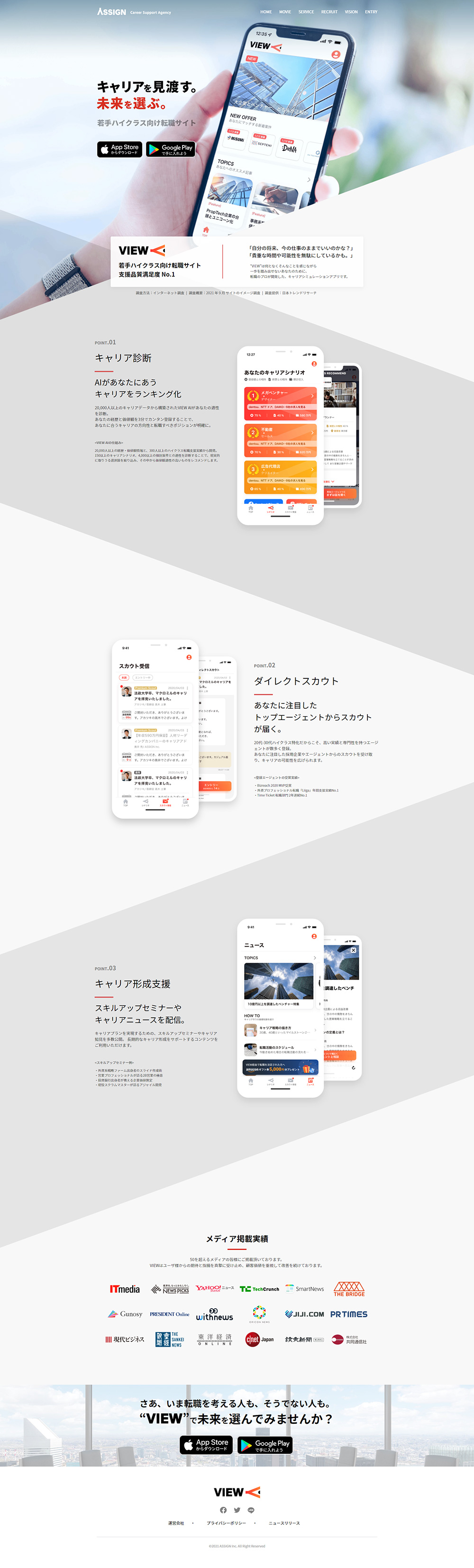 VIEW - 若手ハイクラス向け転職サイトのLPデザイン（中途採用／グレー系／かっこいい系）PC版
