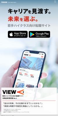 VIEW - 若手ハイクラス向け転職サイトのLPデザイン（中途採用／グレー系／かっこいい系）スマホ版