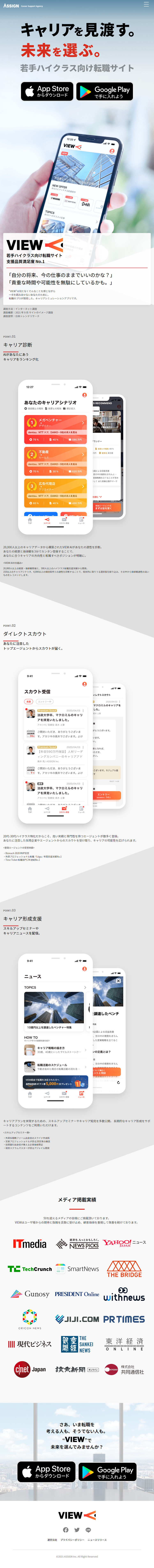 VIEW - 若手ハイクラス向け転職サイトのLPデザイン（中途採用／グレー系／かっこいい系）スマホ版