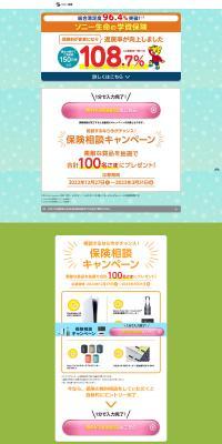 Sony Life Endowment Insurance Consultation Campaign LP design (Insurance, Finance, Credit / Orange tones / Lively type) PC version