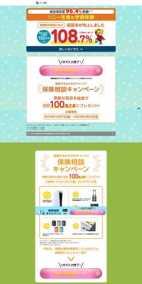 Sony Life Endowment Insurance Consultation Campaign LP design (Insurance, Finance, Credit / Orange tones / Lively type) PC version