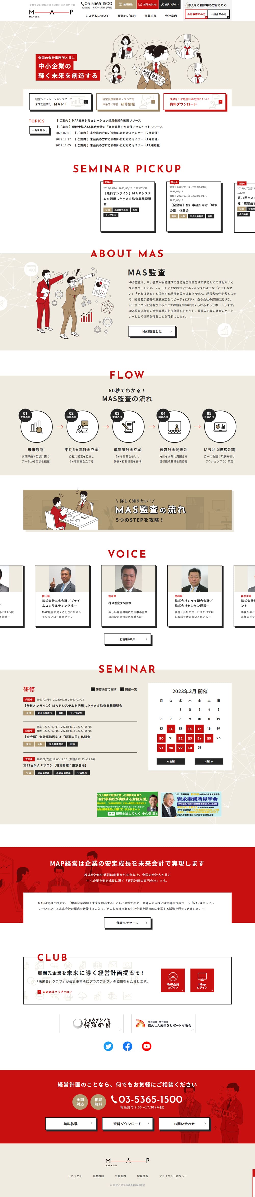 MAS監査のLPデザイン（企業・会社・お店／レッド系／シンプル系）PC版