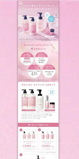 Botanical Spring 4-piece Set LP design (Skincare, Bodycare, Haircare / Pink shades / Simple) PC version