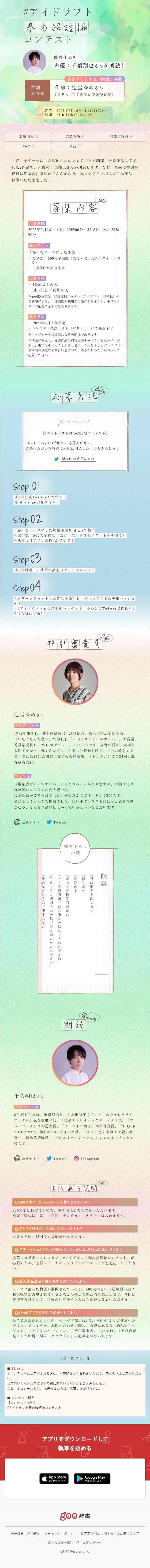 アイドラフト春の超短編コンテストのLPデザイン（イベント・キャンペーン・体験／グリーン系／アート・芸術系）スマホ版
