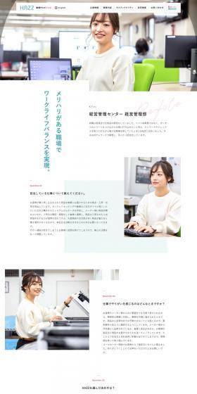 求人のLPデザイン（中途採用／ホワイト系／シンプル系）PC版