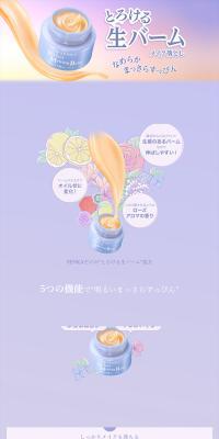 パーフェクトメルティングバームのLPデザイン（スキンケア・ボディケア・ヘアケア／パープル系／かわいい系）PC版