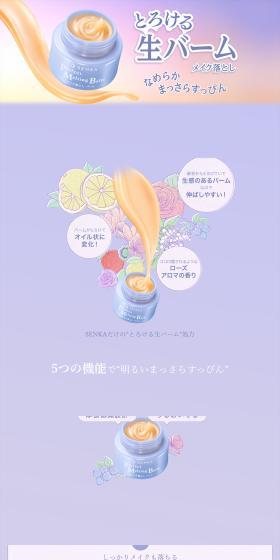 パーフェクトメルティングバームのLPデザイン（スキンケア・ボディケア・ヘアケア／パープル系／かわいい系）PC版