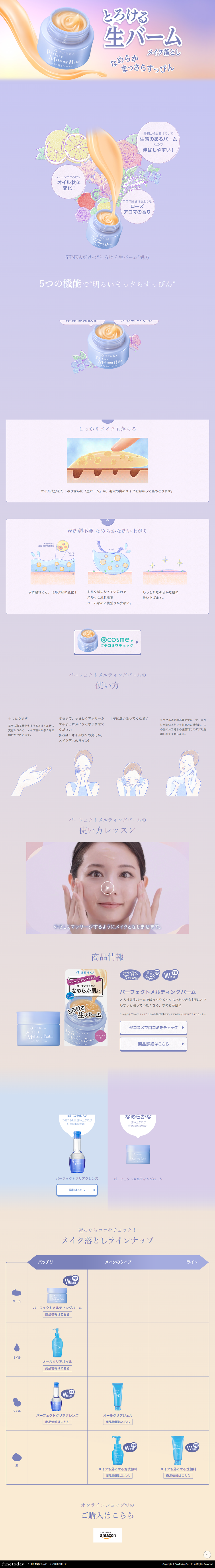 Perfect Melting Balm LP design (Skincare, Bodycare, Haircare / Purples / Cute style) PC version