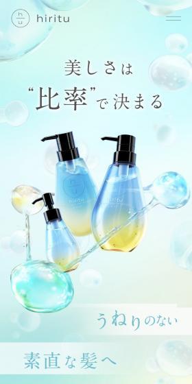 hirituのLPデザイン（スキンケア・ボディケア・ヘアケア／グリーン系／シンプル系）スマホ版