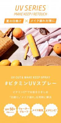 UVカット＆メイクキープスプレー+のLPデザイン（スキンケア・ボディケア・ヘアケア／イエロー系／シンプル系）スマホ版