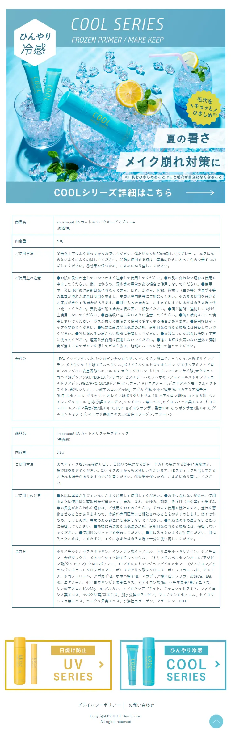 UVカット＆メイクキープスプレー+のLPデザイン（スキンケア・ボディケア・ヘアケア／イエロー系／シンプル系）スマホ版