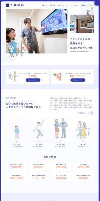 Omori Shika LP design (Hospital, Chiropractic, Massage / Shades of blue / Simple) PC version