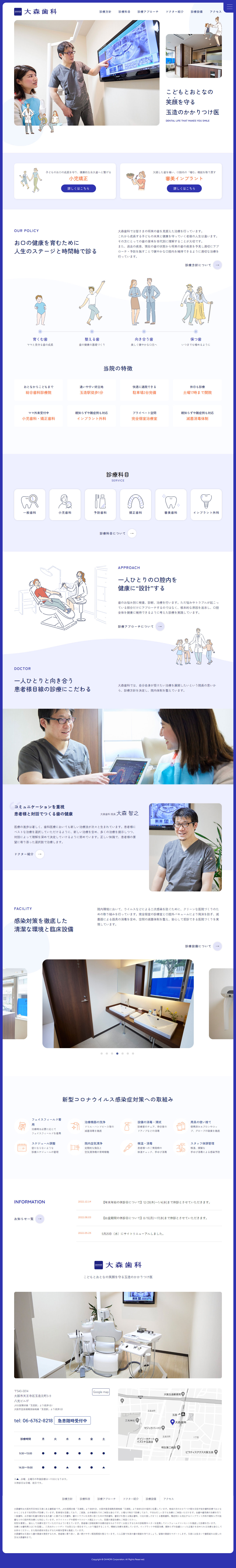 Omori Shika LP design (Hospital, Chiropractic, Massage / Shades of blue / Simple) PC version