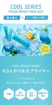 ひんやりフローズンプライマーのLPデザイン（スキンケア・ボディケア・ヘアケア／ブルー系／シンプル系）スマホ版