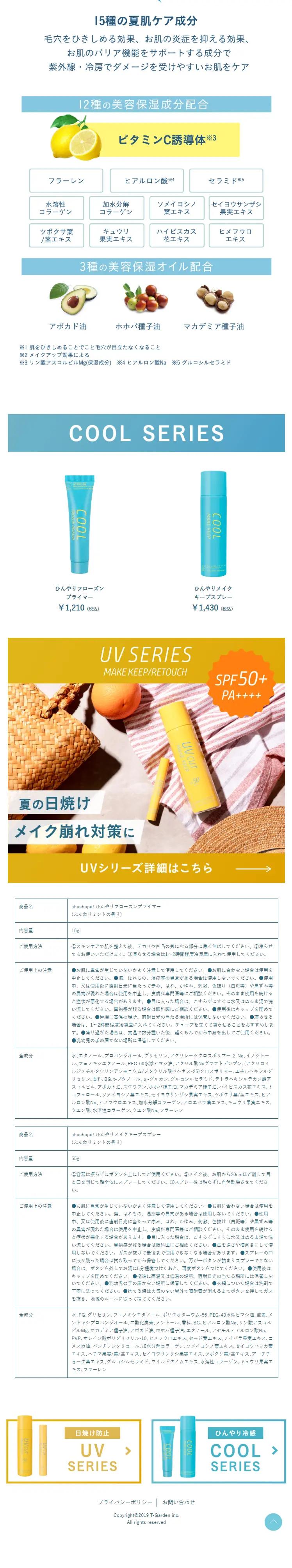 ひんやりフローズンプライマーのLPデザイン（スキンケア・ボディケア・ヘアケア／ブルー系／シンプル系）スマホ版