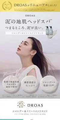 DROASのLPデザイン（スキンケア・ボディケア・ヘアケア／カラフル系／キレイ系）PC版