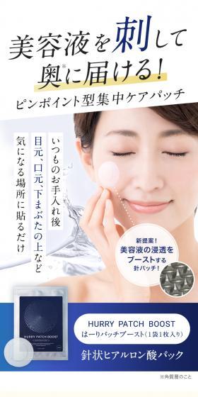 Hari Patch Boost LP design (Skincare, Bodycare, Haircare / Shades of blue / Refined style) PC version