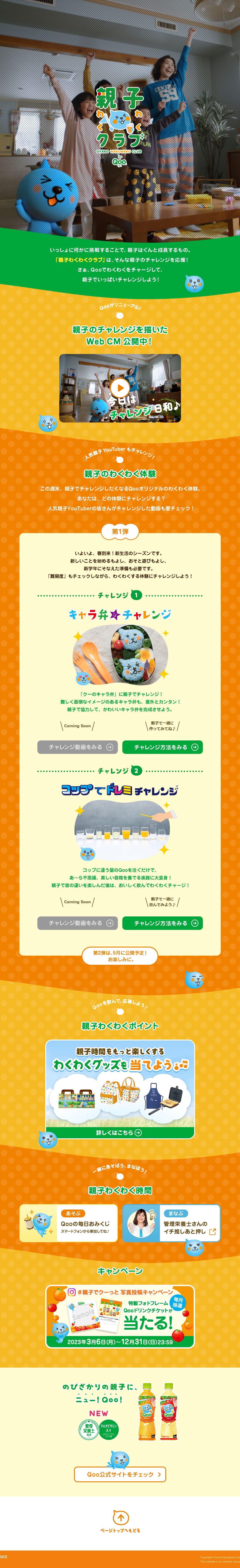 Parent-child Excitement Club by Qoo LP design (Events, Campaigns, Experiences / Orange tones / Cute style) PC version